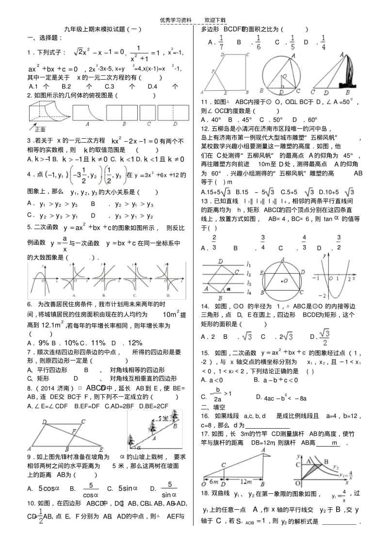 北师大版九年级上数学期末模拟试题.pdf_第1页