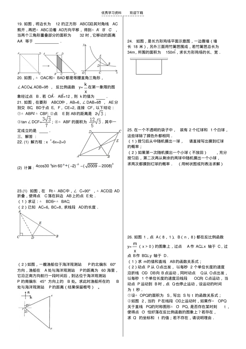 北师大版九年级上数学期末模拟试题.pdf_第2页