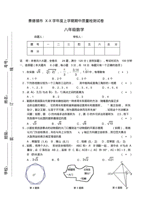 北师大版八年级数学上册数学期中质量试卷含答案.pdf