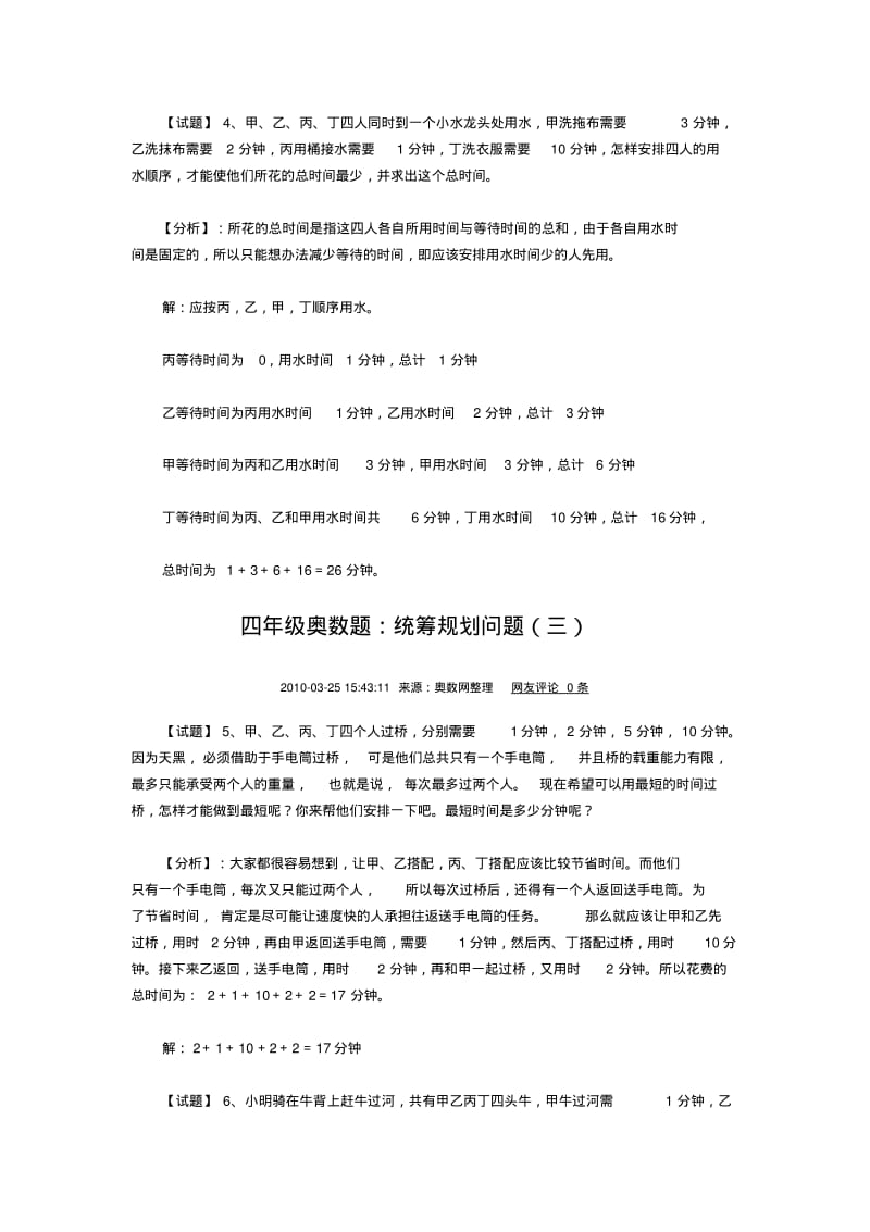 四年级奥数题及答案.pdf_第2页