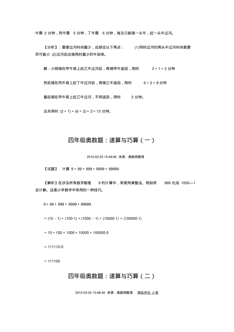 四年级奥数题及答案.pdf_第3页