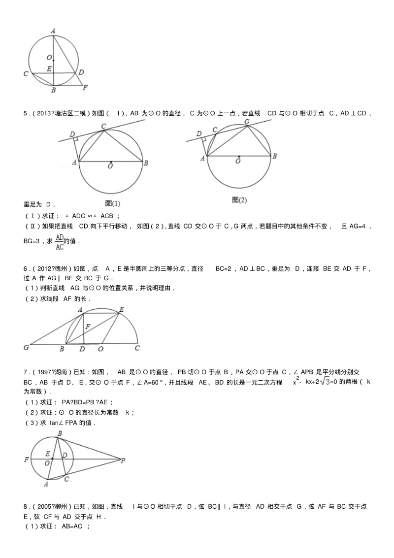 圆和相似结合初三.pdf_第2页