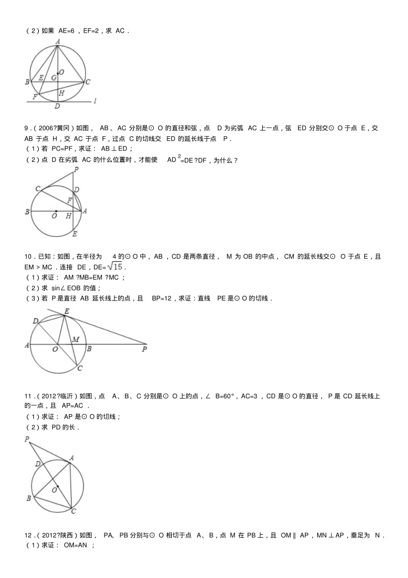 圆和相似结合初三.pdf_第3页