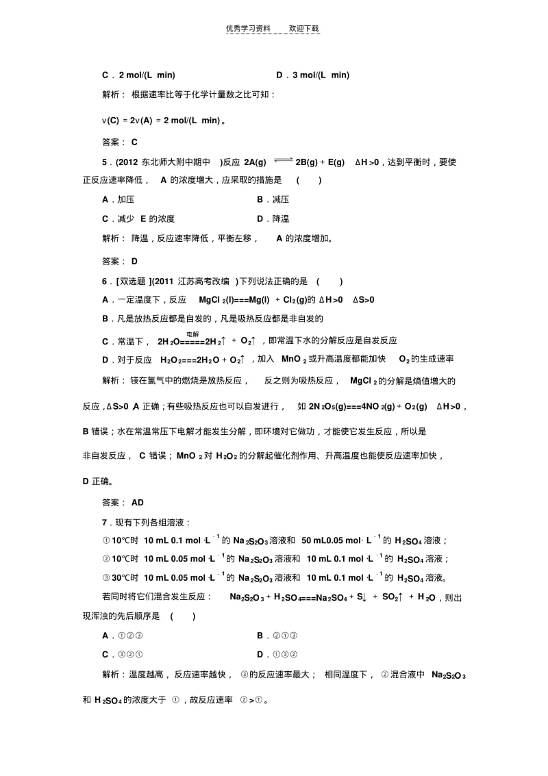 化学反应与平衡测试题.pdf_第2页