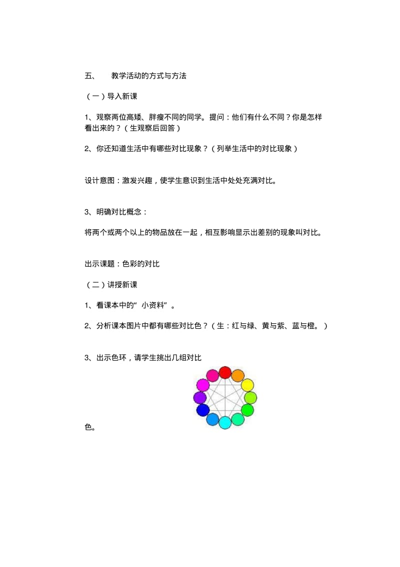 小学五年级美术下册《色彩的对比》教案.pdf_第2页