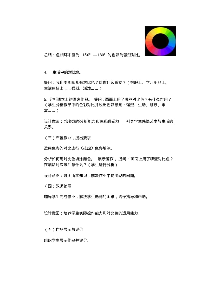 小学五年级美术下册《色彩的对比》教案.pdf_第3页