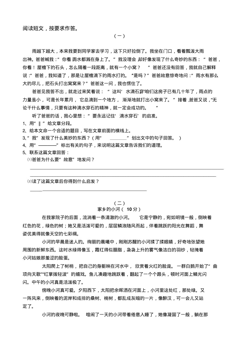 四年级课外阅读练习精选30题答案.pdf_第1页