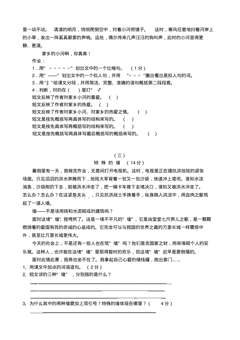 四年级课外阅读练习精选30题答案.pdf_第2页