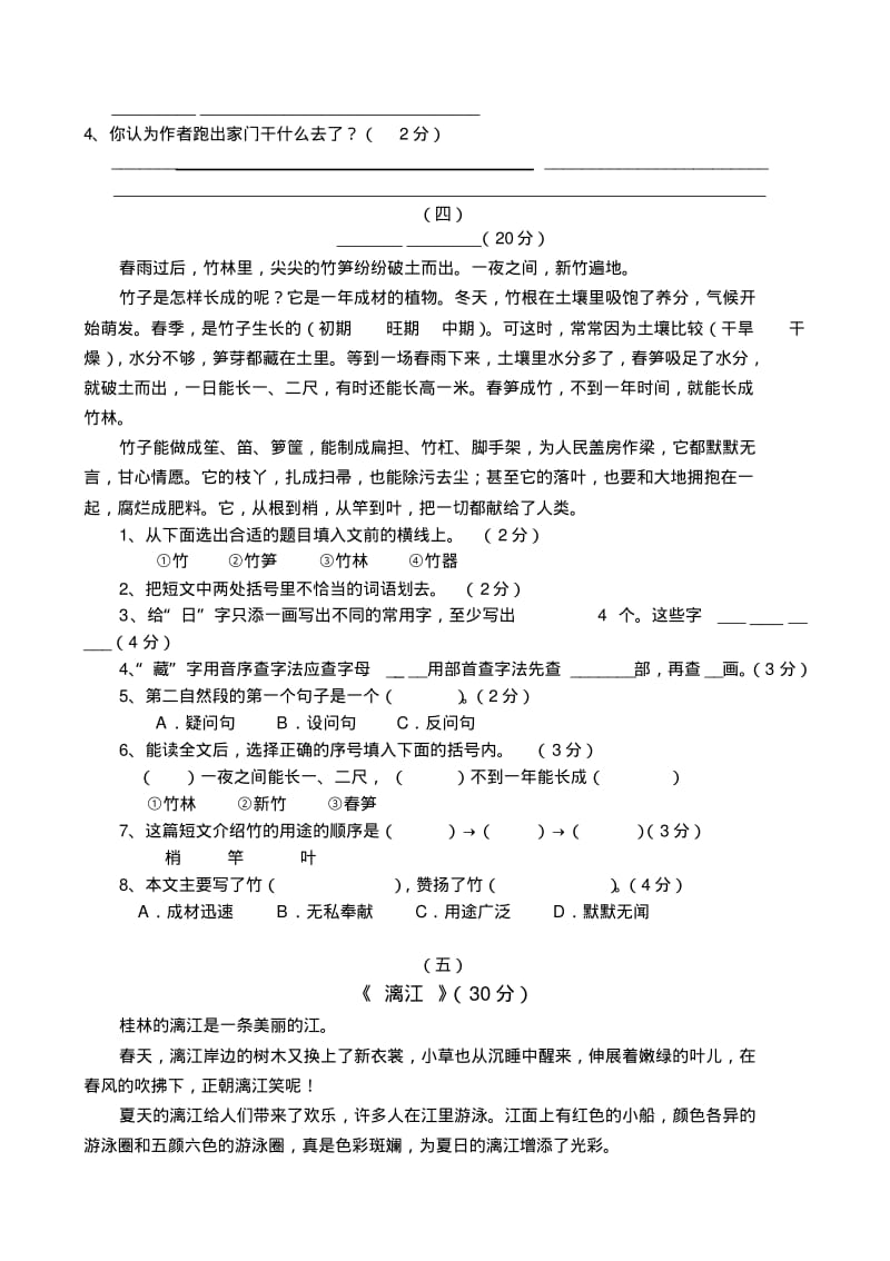 四年级课外阅读练习精选30题答案.pdf_第3页