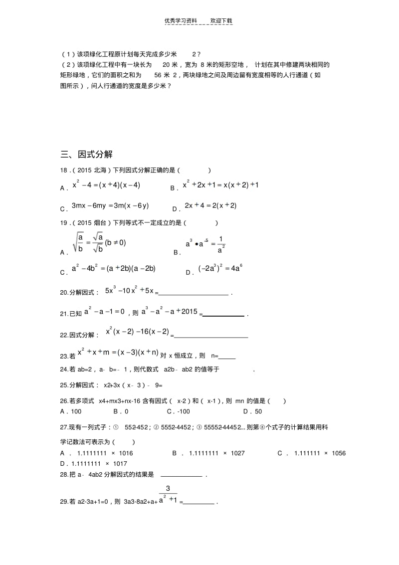 北师大版八年级下册数学计算总复习.pdf_第3页