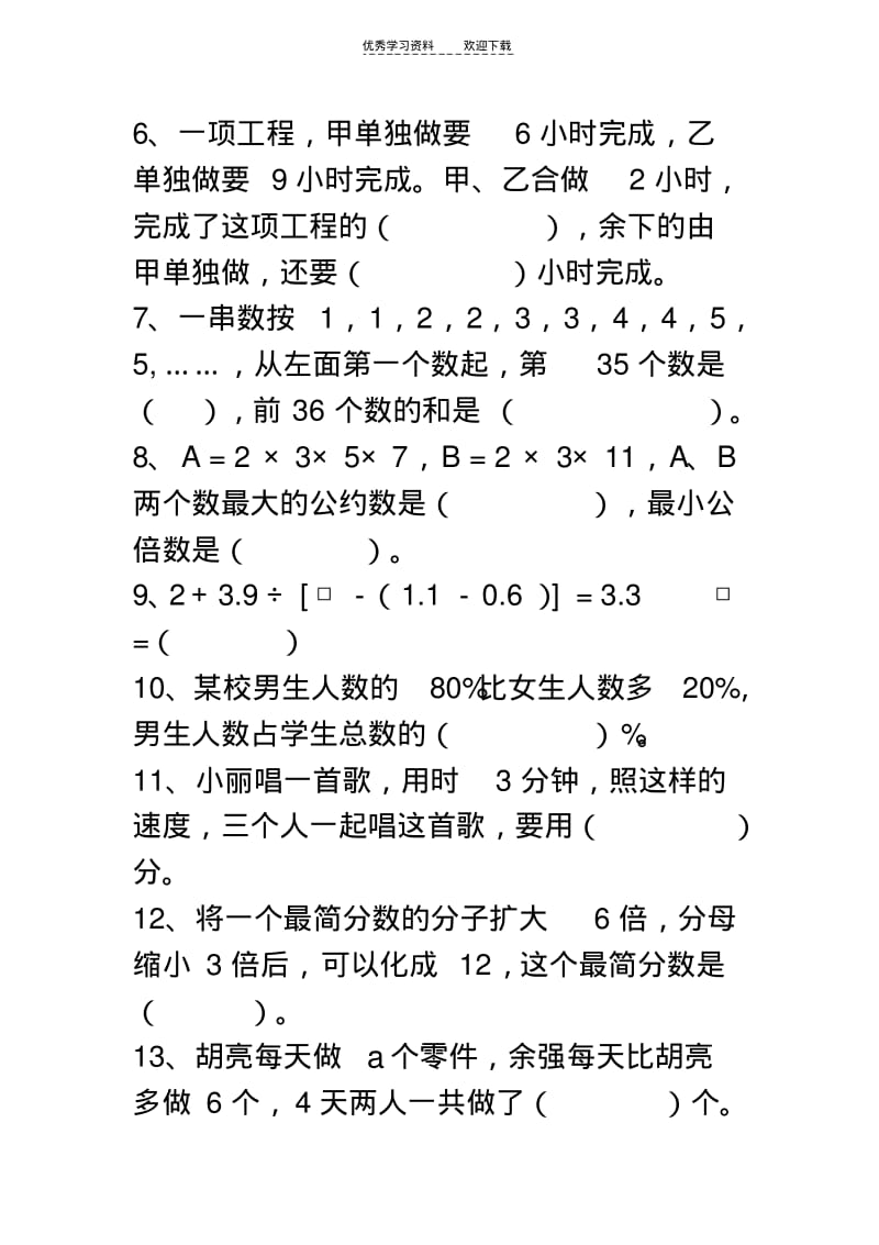 北师大版六年级下册数学期末试卷..pdf_第2页