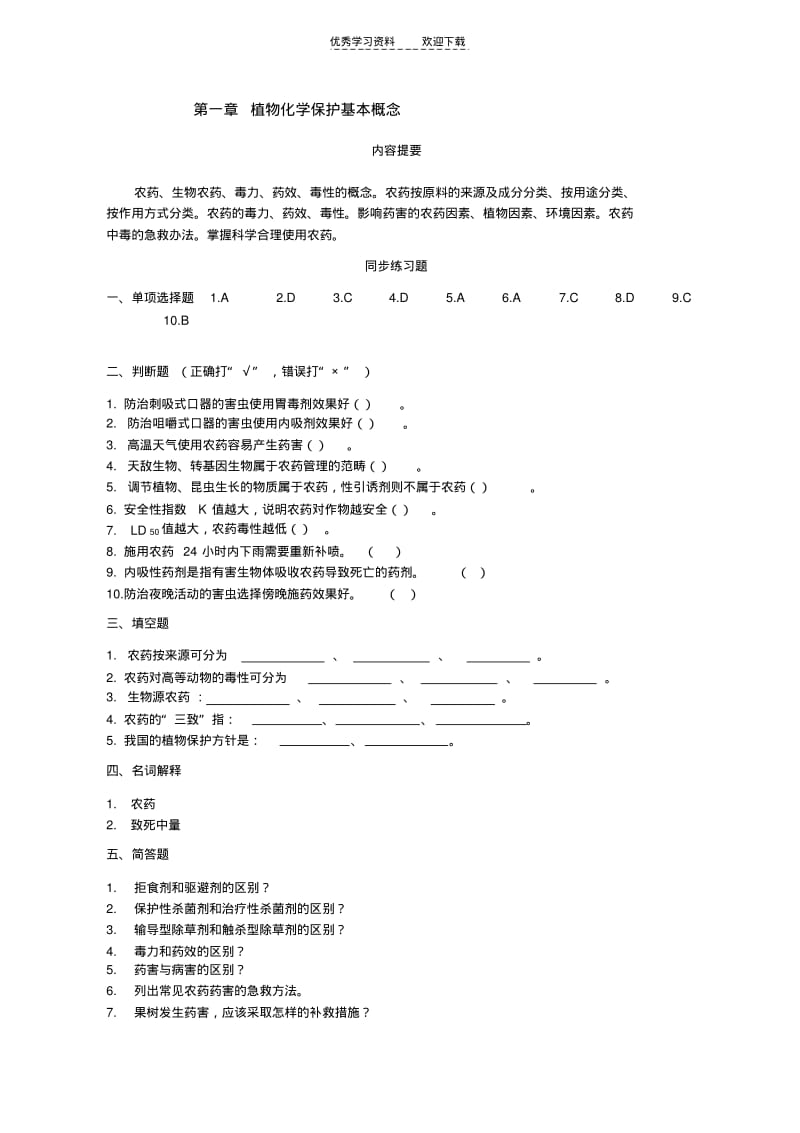 化学保护同步试卷.pdf_第1页