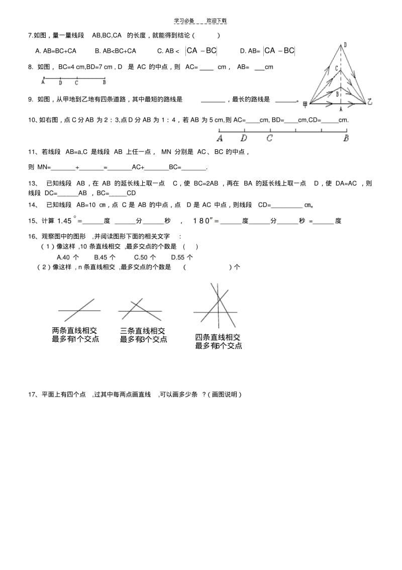 北师大版七年级数学上册第四单元基本平面图形.pdf_第3页