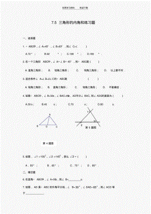 初一数学第七章三角形内角和练习题(含答案).pdf