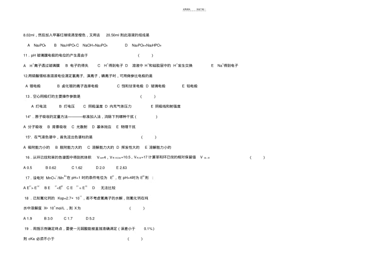 分析化学试卷及答案.pdf_第3页