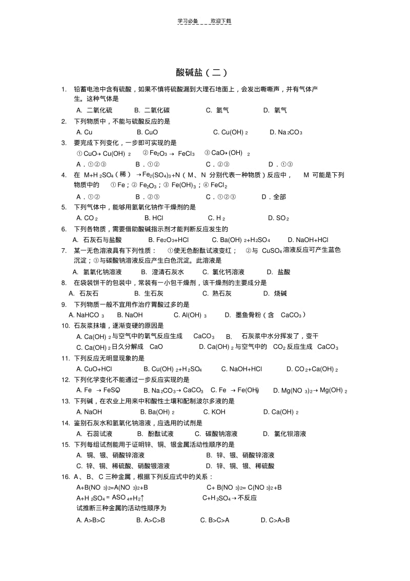 初三化学酸碱盐类练习题.pdf_第3页