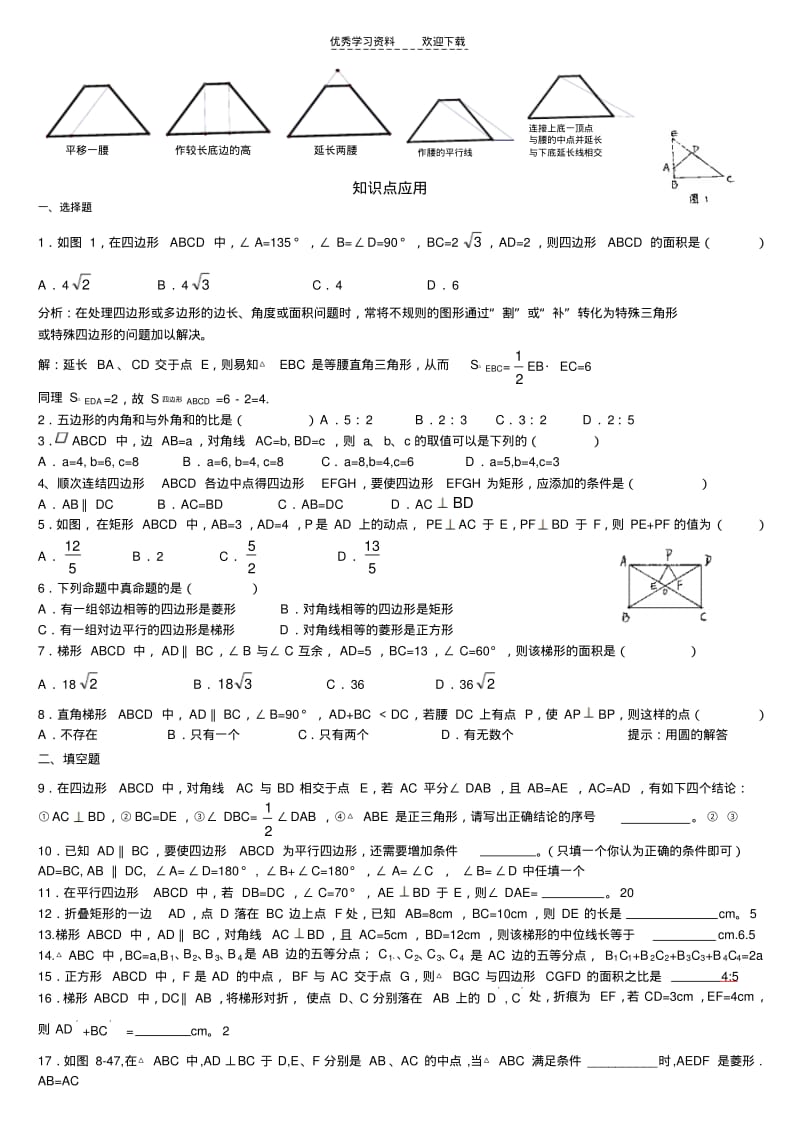 初三中考复习四边形(教师版).pdf_第2页