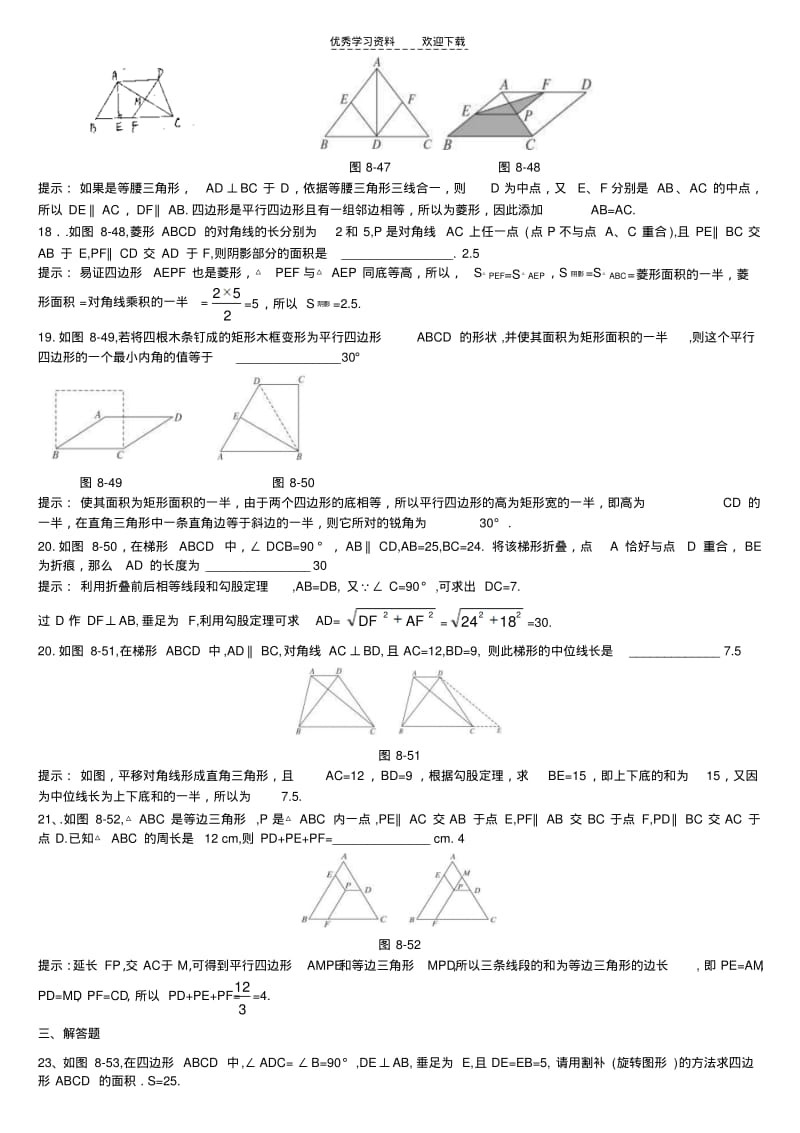 初三中考复习四边形(教师版).pdf_第3页