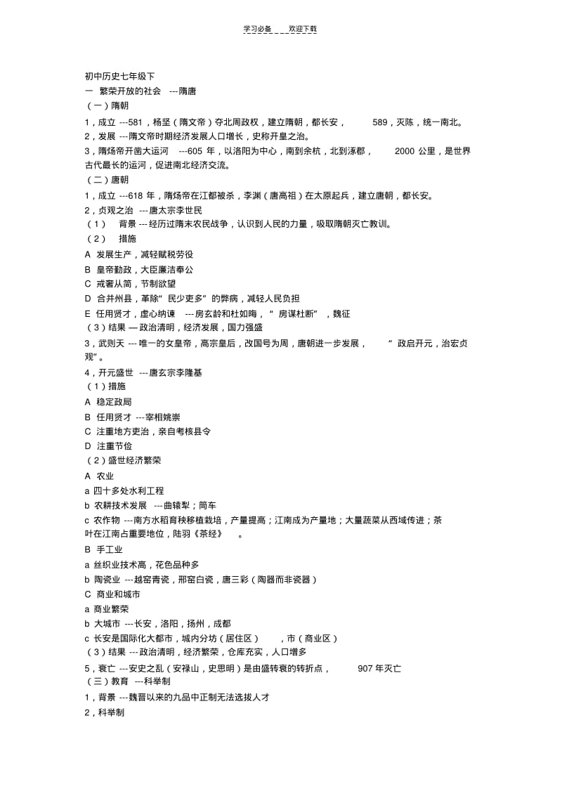 初中历史七年级下.pdf_第1页