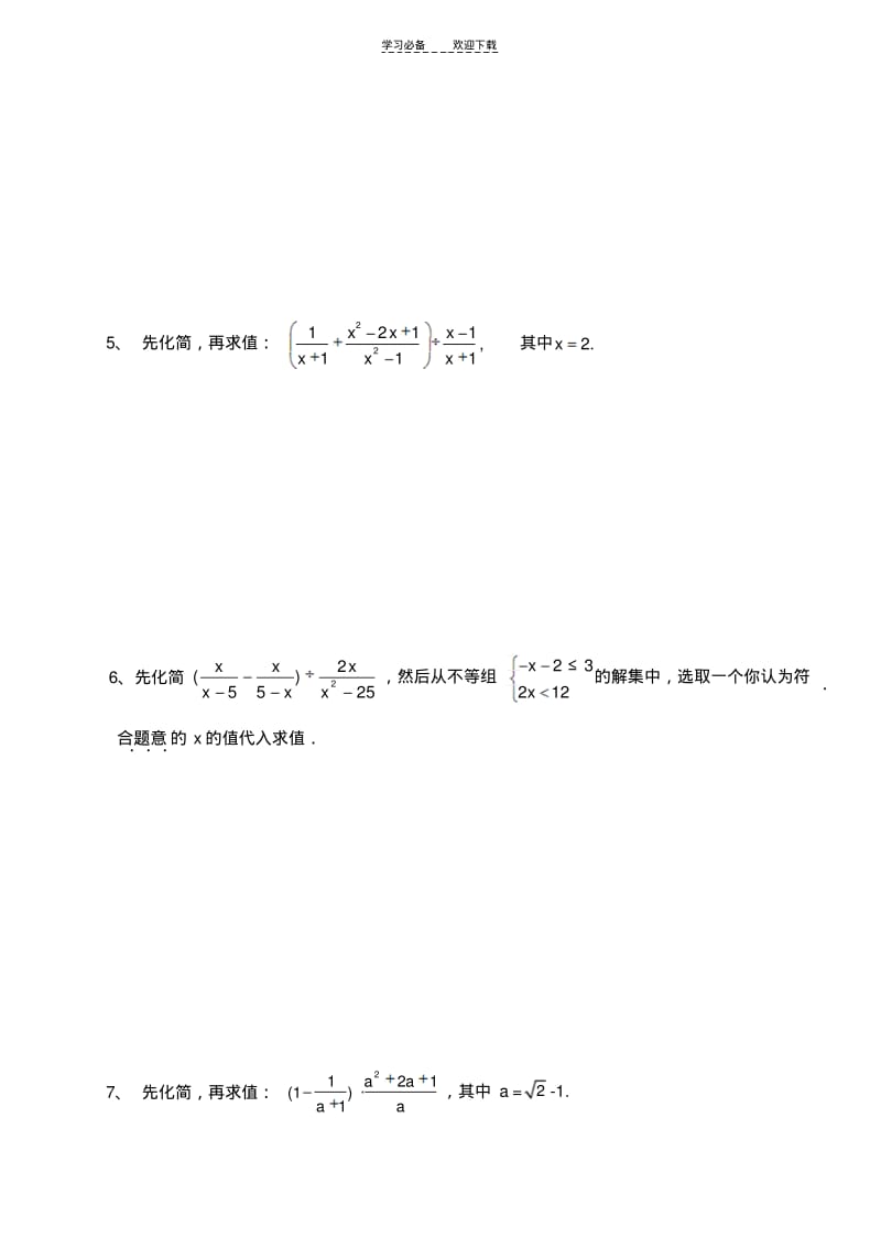 分式的化简及分式方程练习题.pdf_第2页