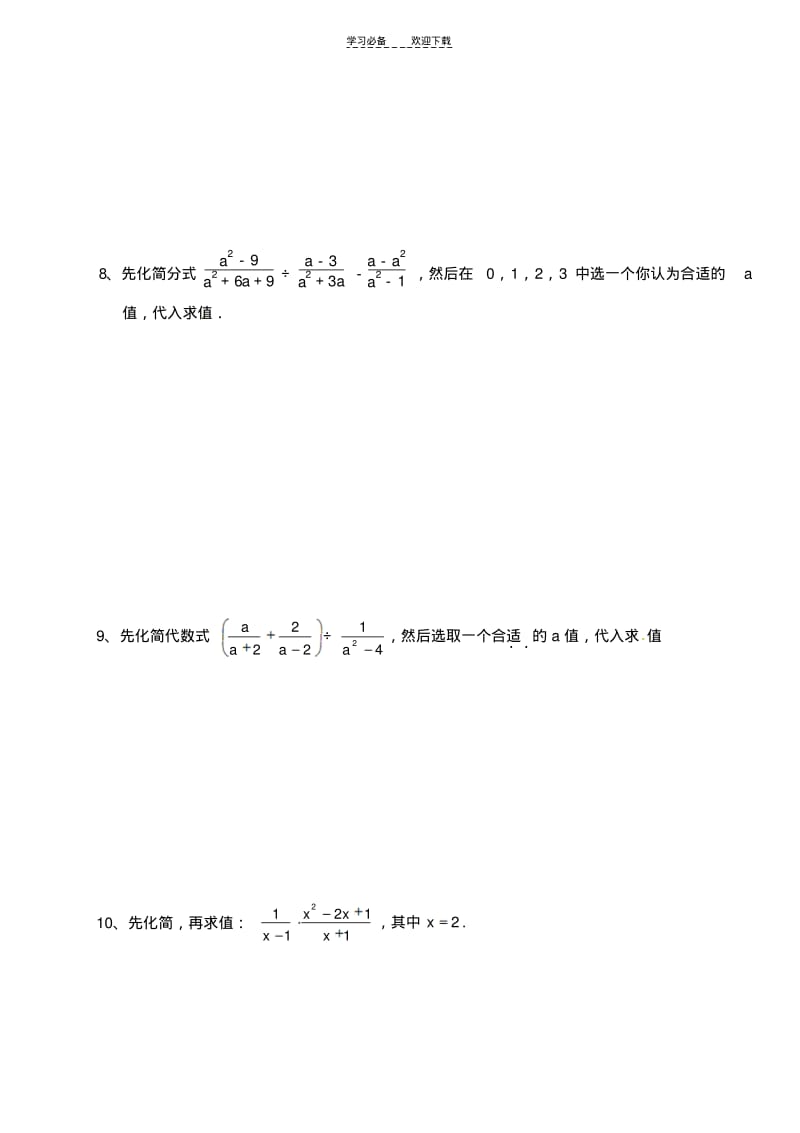 分式的化简及分式方程练习题.pdf_第3页