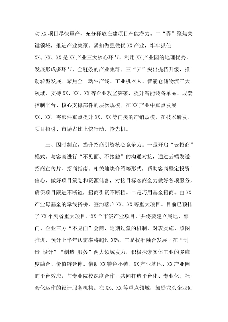 关于2020年做好新型肺炎防控企业复工复产的情况报告.docx_第2页