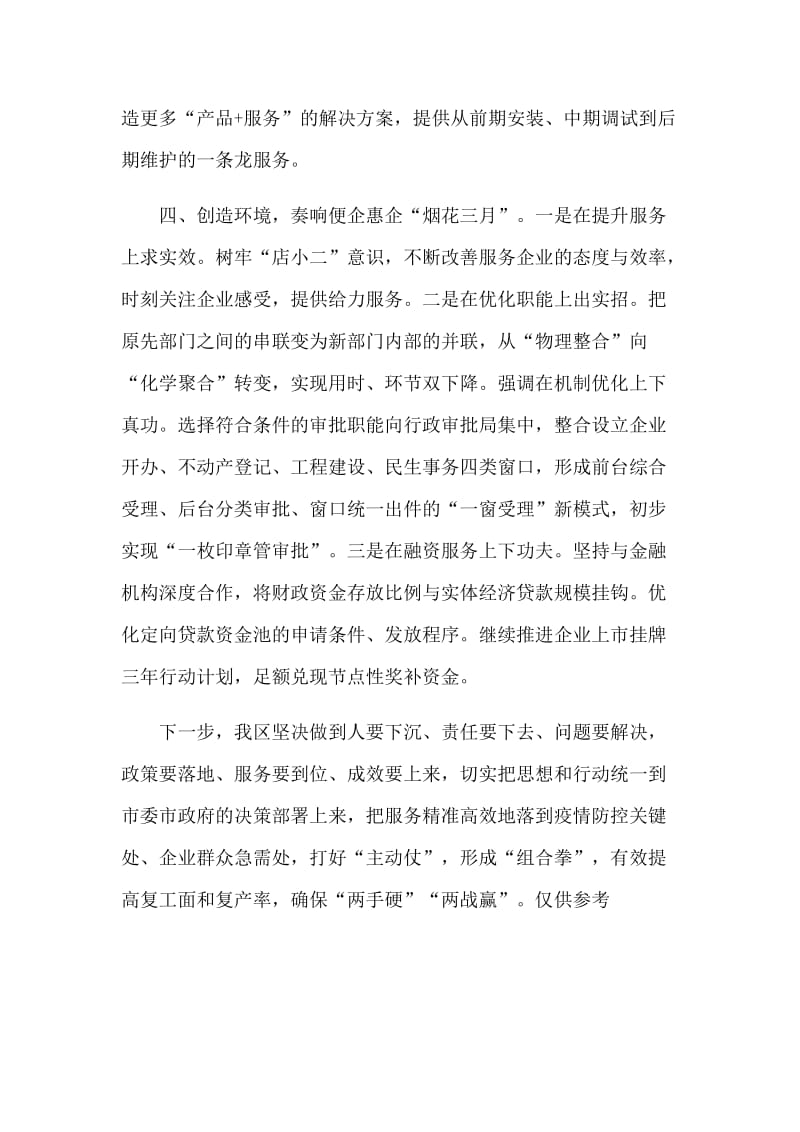 关于2020年做好新型肺炎防控企业复工复产的情况报告.docx_第3页