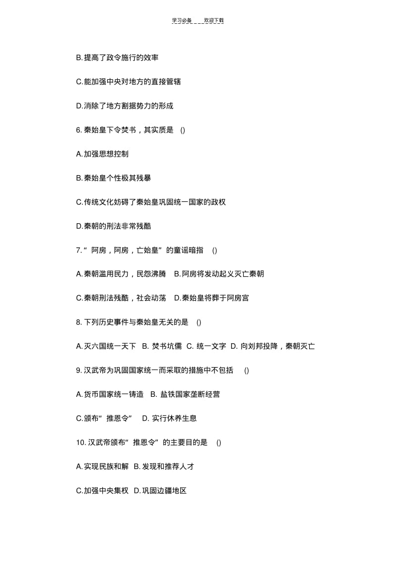 初一历史上册第三单元综合测试题及答案.pdf_第2页