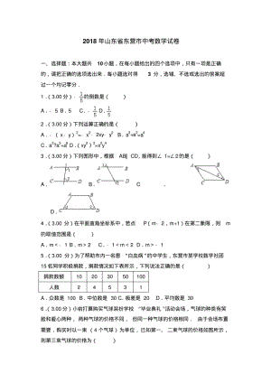 山东省东营市中考数学试卷word带解析.pdf