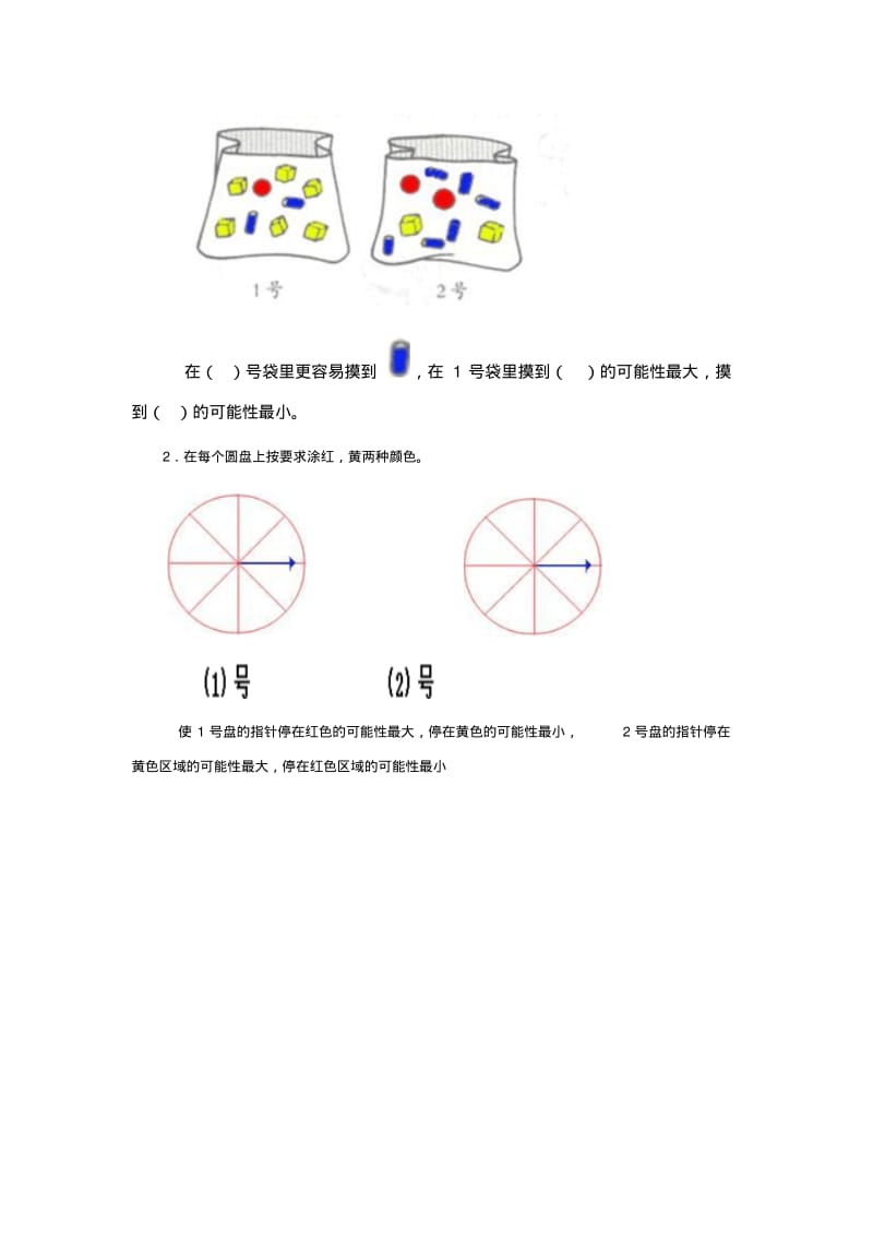 小学数学苏教版四年级上册可能性习题.pdf_第2页