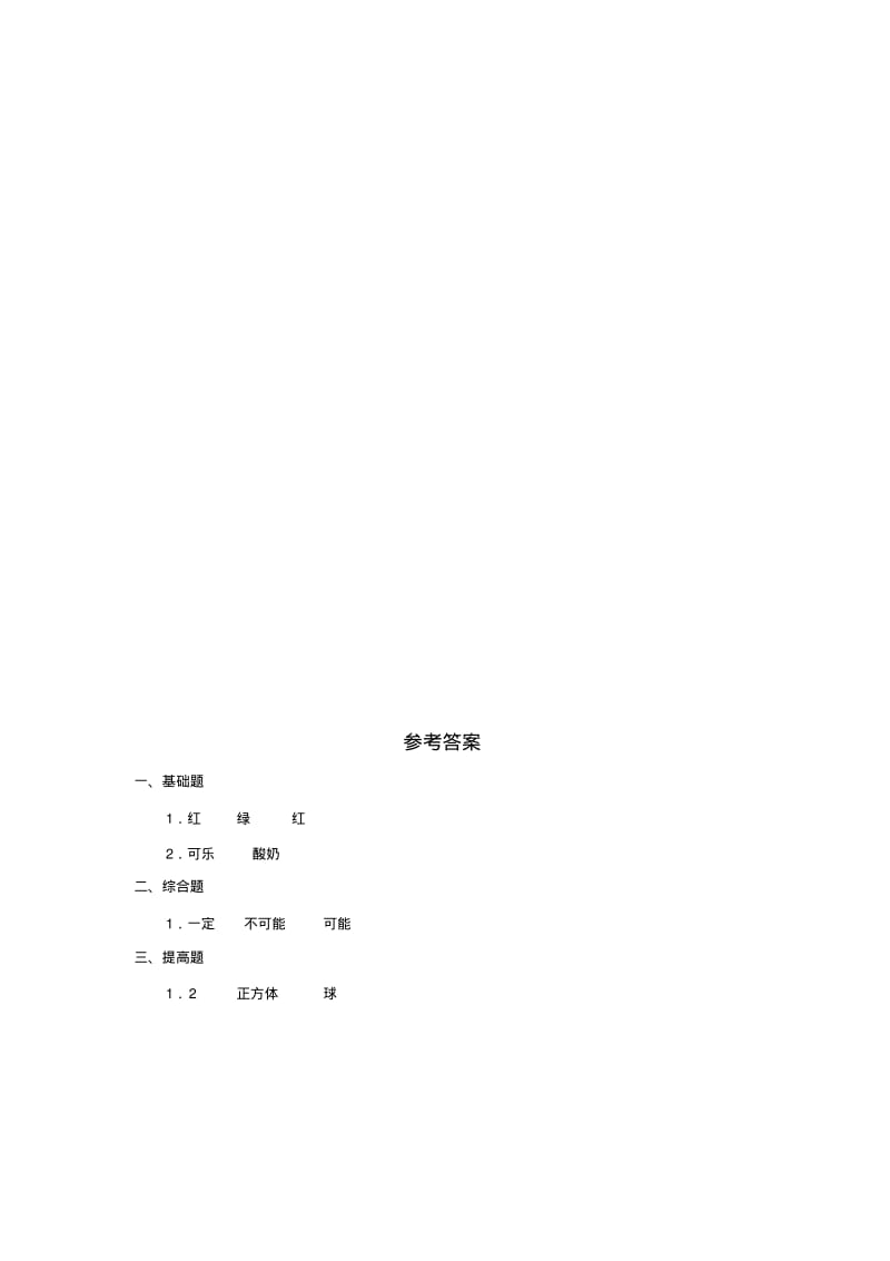 小学数学苏教版四年级上册可能性习题.pdf_第3页