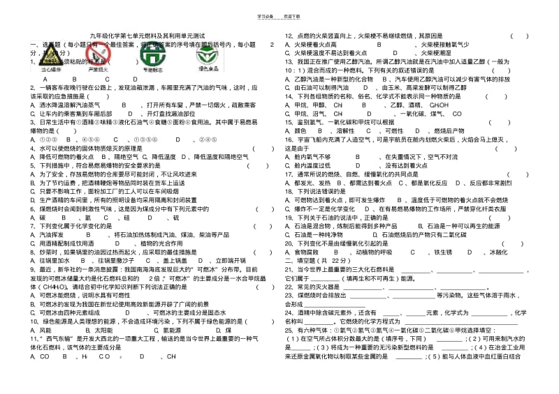 初中化学第七单元测试题.pdf_第1页