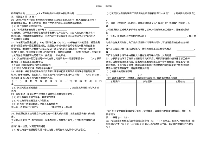 初中化学第七单元测试题.pdf_第2页