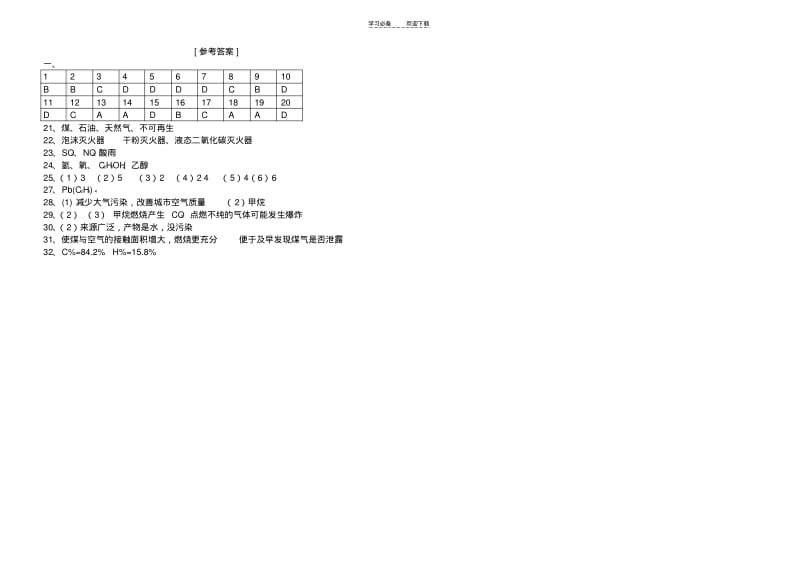 初中化学第七单元测试题.pdf_第3页