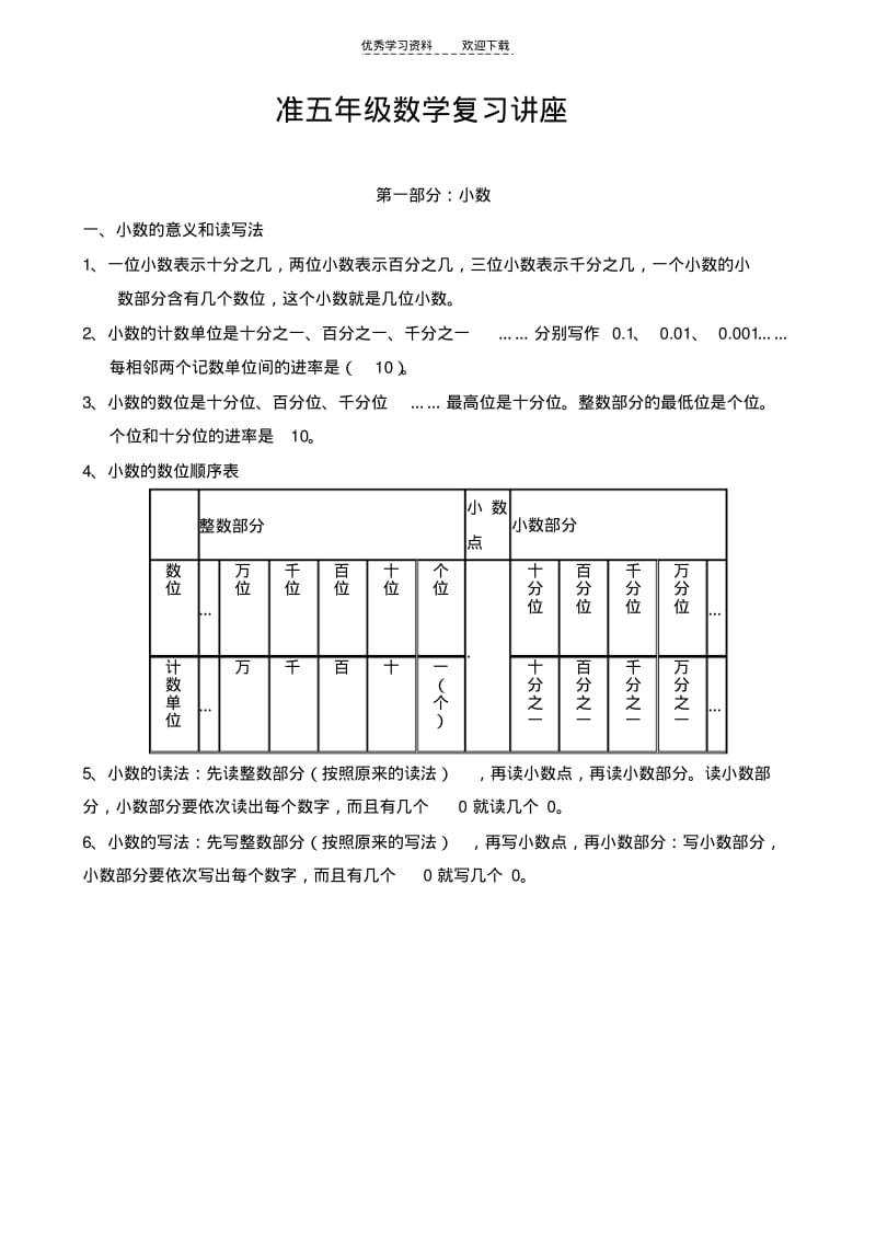 四年级下学期数学总复习(北京版).pdf_第1页