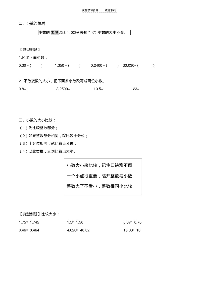 四年级下学期数学总复习(北京版).pdf_第2页