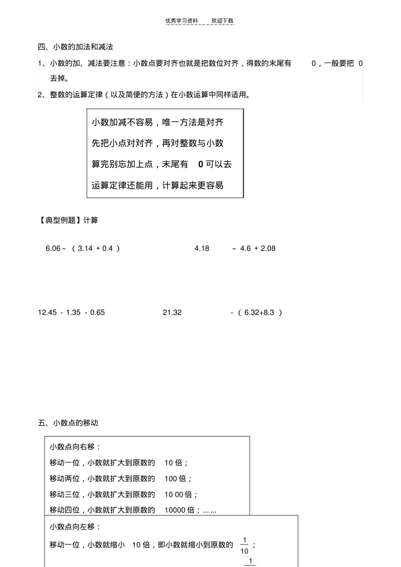 四年级下学期数学总复习(北京版).pdf_第3页