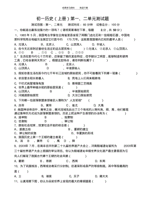 初一历史上册第一二单元测试题.pdf