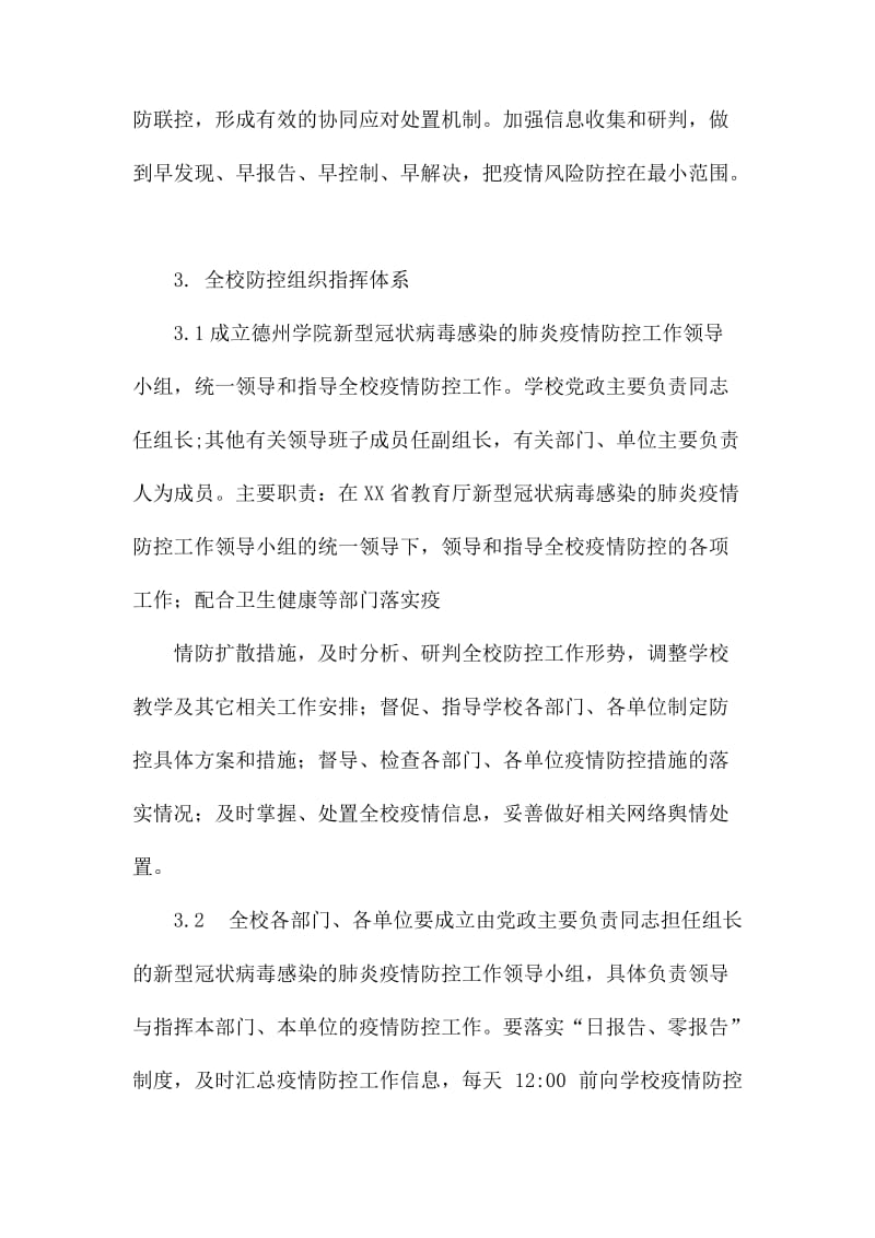 学校开学新冠肺炎疫情应急处置预案五篇.docx_第2页