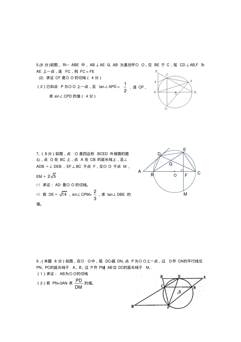 圆与三角形结合的中考题型.pdf_第2页