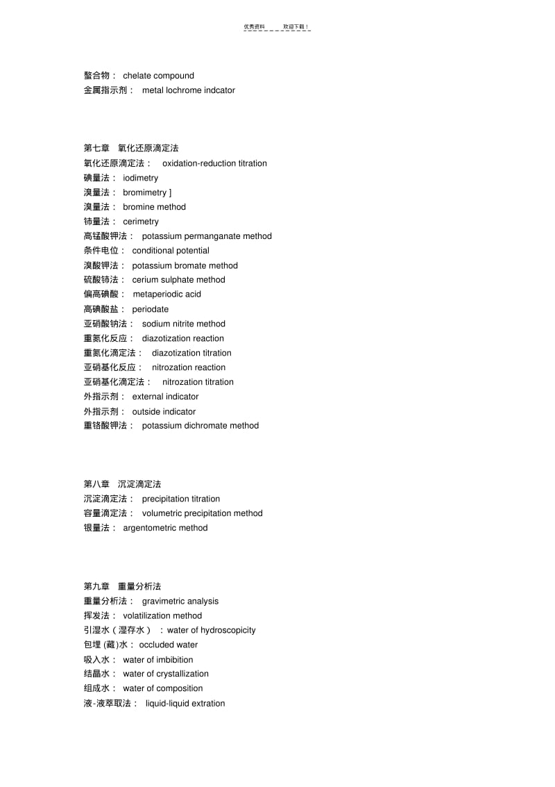 分析化学中常用中英文对照表.pdf_第3页