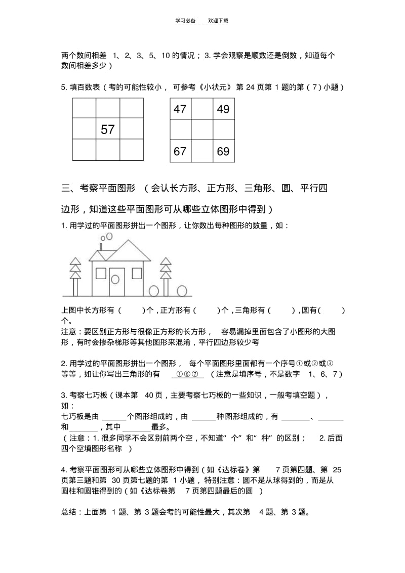 北师大版一年级数学下册期末考试猜测题型.pdf_第2页