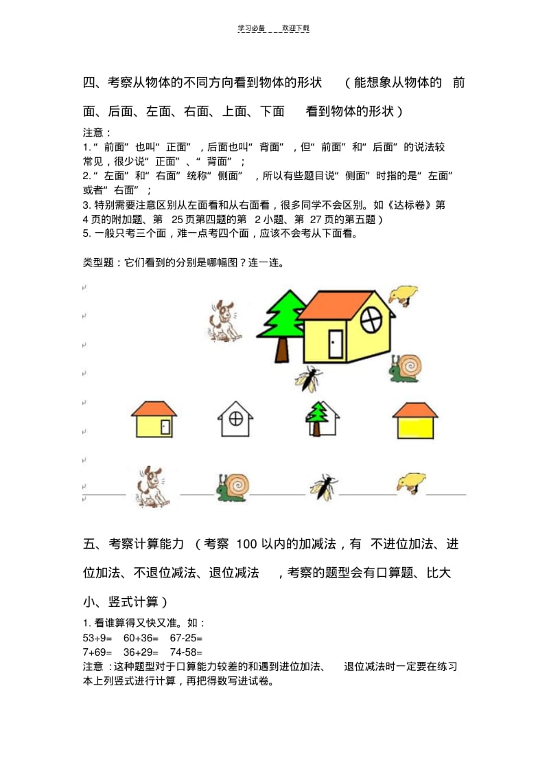 北师大版一年级数学下册期末考试猜测题型.pdf_第3页