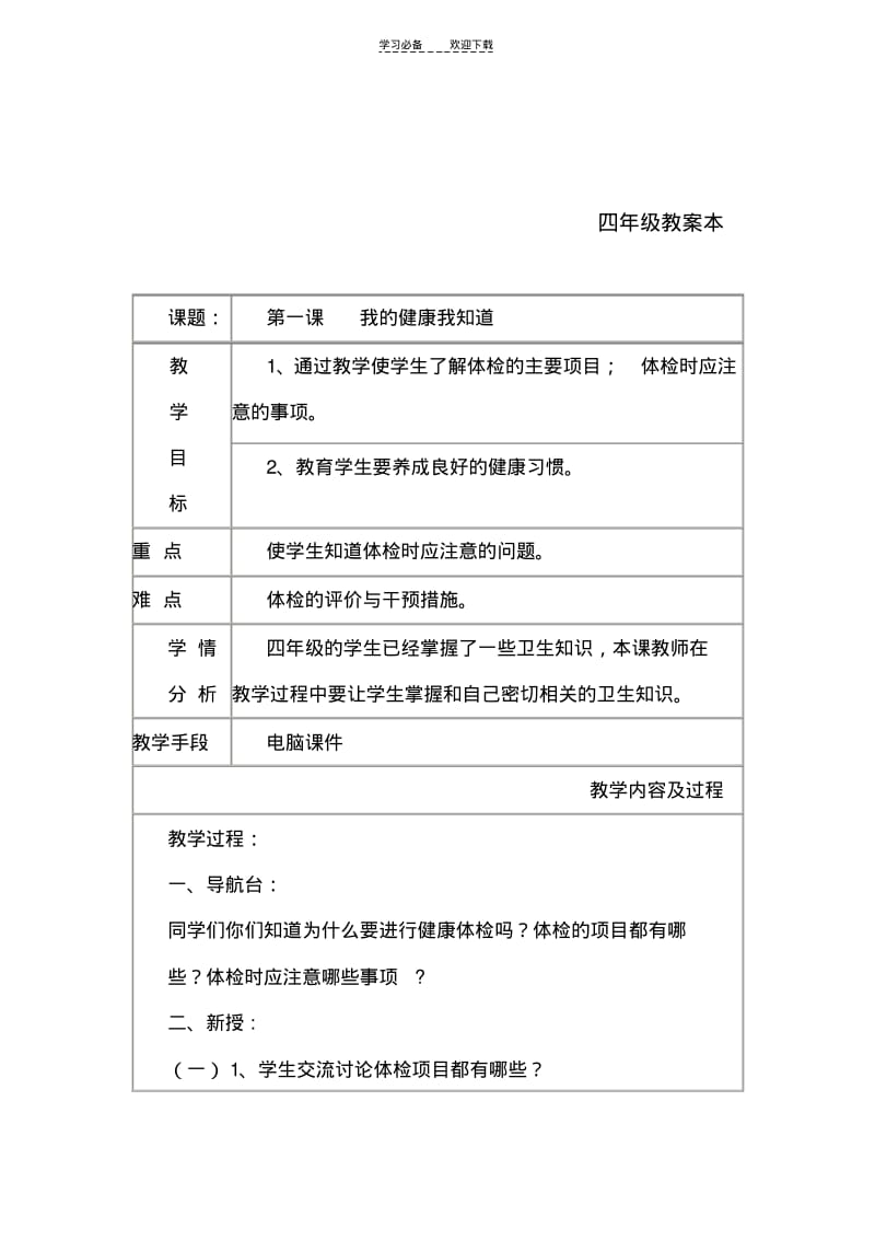 四年级健康教育教学计划.pdf_第3页