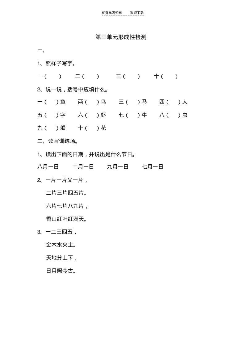 北师大版一年级上册语文单元全册各单元测试题.pdf_第2页