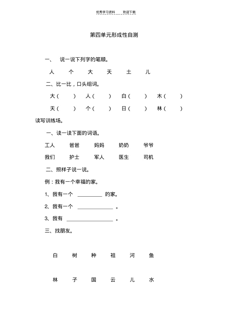 北师大版一年级上册语文单元全册各单元测试题.pdf_第3页