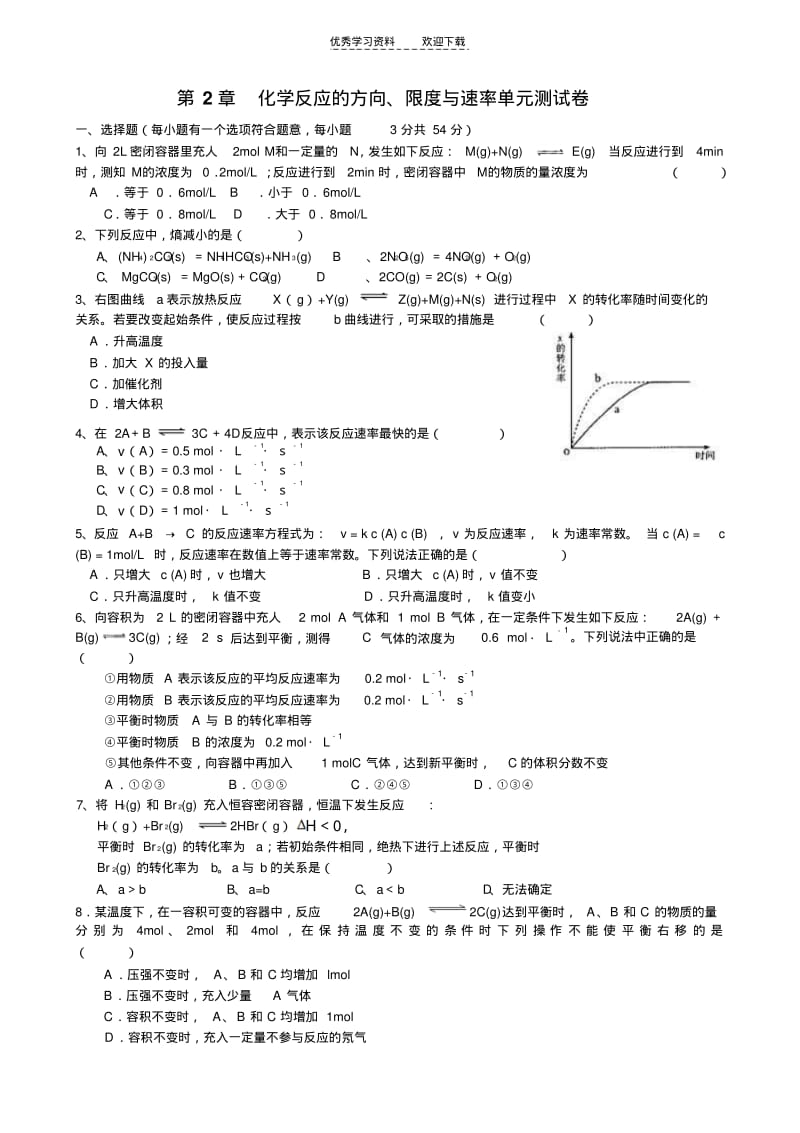 化学反应方向限度速率练习题.pdf_第1页