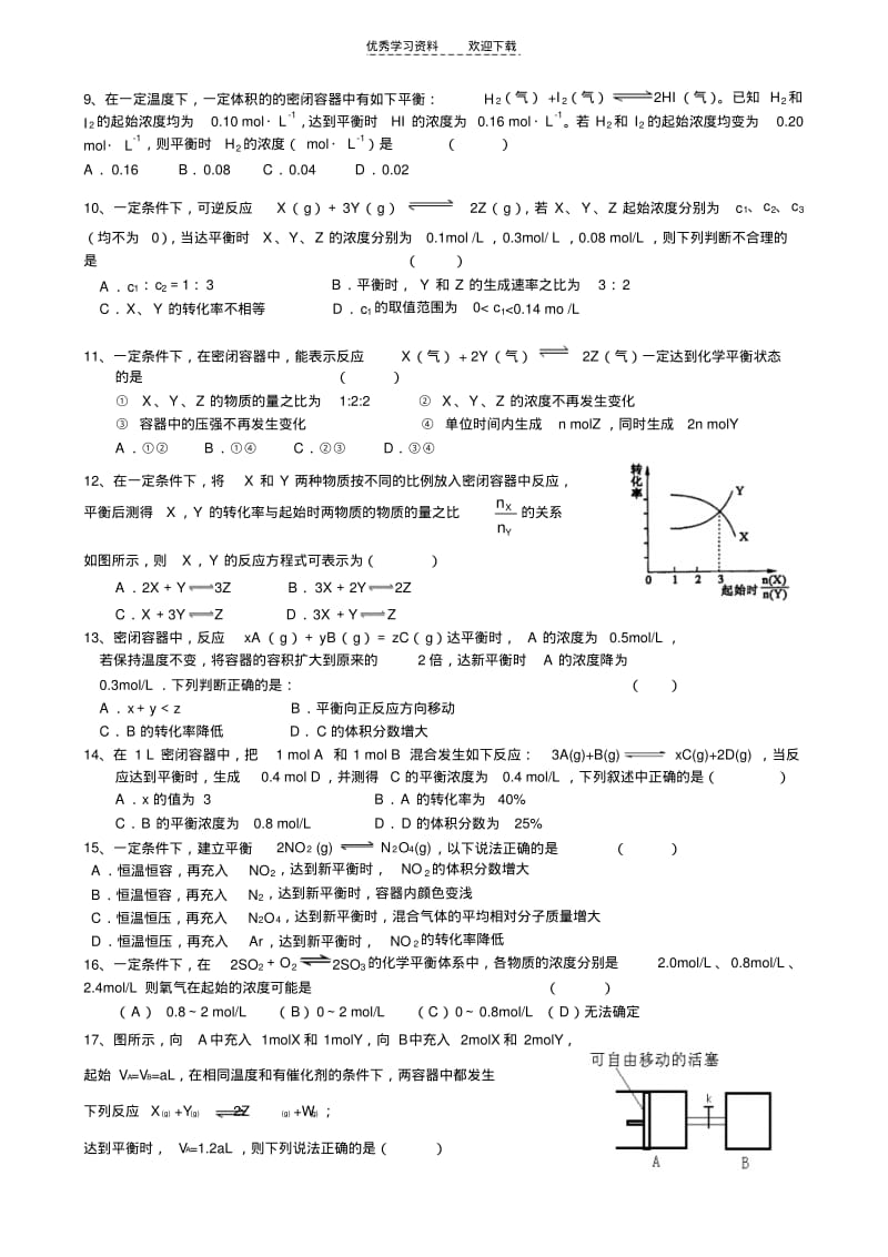 化学反应方向限度速率练习题.pdf_第2页