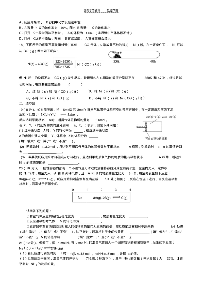 化学反应方向限度速率练习题.pdf_第3页