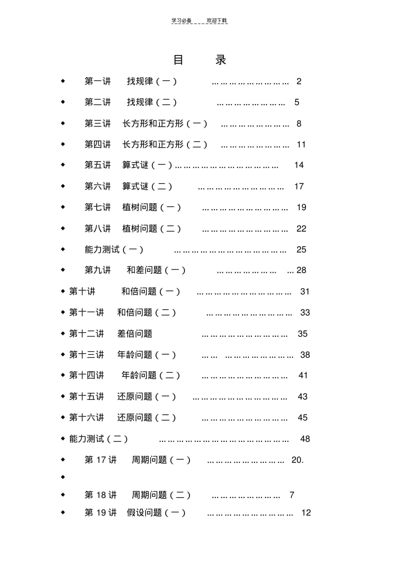 四年级奥数电子版举一反三.pdf_第1页